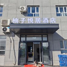 柚子悦居酒店