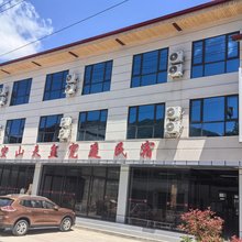 空山天盆宽庭民宿