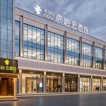 如家派柏·云酒店(大连交通大学店)