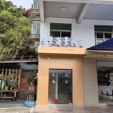 四季海景民宿(深圳南澳蓝宝石沙滩店)