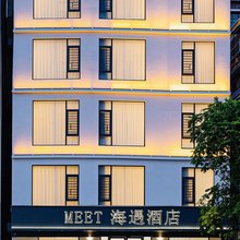 北海MEET海遇酒店(侨港风情街店)