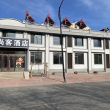 根河尚客商务酒店(冷极温度计店)