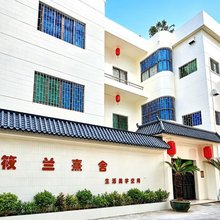 筱兰熹舍(海骏达广场店)