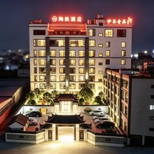 陶然智能酒店(石屏古城店)