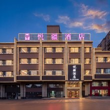 奎屯悦疆酒店(友好时尚购物中心店)