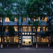 瑞都酒店(重庆茶园东站店)