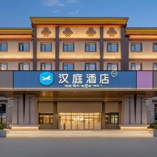 汉庭酒店(林芝牦牛广场店)