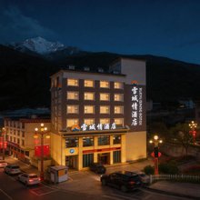 康定雪域情酒店(318国道店)
