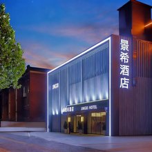 洛阳|景希酒店(火车站国花路地铁站店)