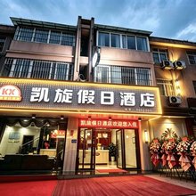 凯旋假日酒店(3A体育公园店)