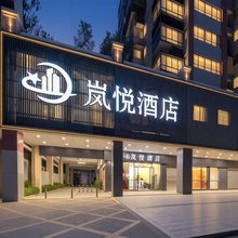 岚悦酒店(佛山祖庙岭南天地店)