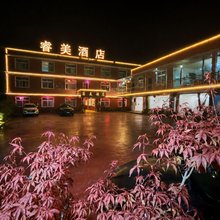 茂县睿美酒店