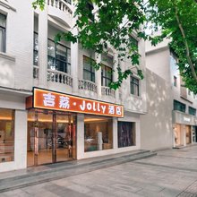 吉荔·JOLLY民宿(贵阳清镇工商职业学院店)