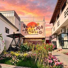 等风来丨Sunshine庭院风·度假美宿(特克斯八卦城店)