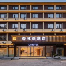 乐宿·林季酒店(八一广场万寿宫店)