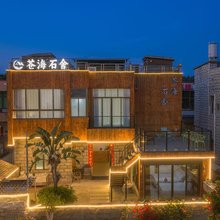 平潭坛南湾·苍海石舍(田美澳沙滩店)