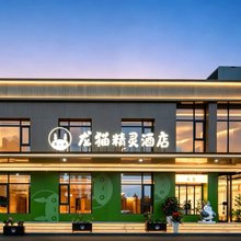 龙猫精灵酒店(洛阳宜阳宜阳轴承产业集聚区轴承专业园店)