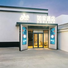 如家酒店(五台山憨山寺店)