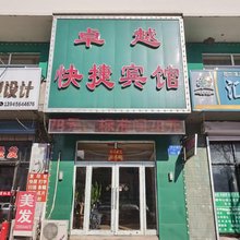 木兰卓越宾馆