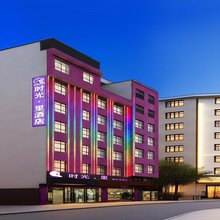 时光·里设计师酒店(威信县扎西会议纪念馆扎西老街店)