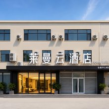 莱曼云LemonInn酒店