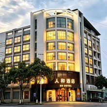 人和大酒店(郴州资兴汽车总站店)