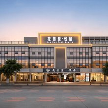 花雪堂·悦居(广州花都融创文旅城热雪奇迹店)