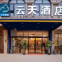 云天酒店(崇左大新德天广场店)