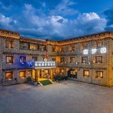 稻城亚丁圆梦园酒店(香格里拉镇店)