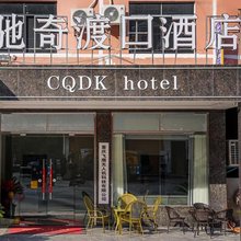 驰奇渡口酒店(龙溪镇店)