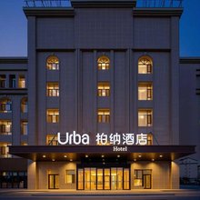 柏纳酒店(精河生态园天山音博物馆店)