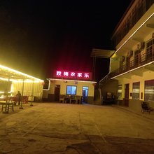 壶关姣梅农家乐