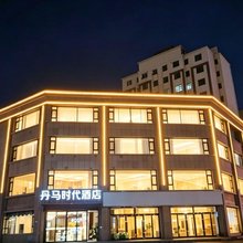 张掖丹马时代酒店(河西学院店)