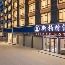 斯铂特公寓(惠东大岭镇汇客万家购物广场店)