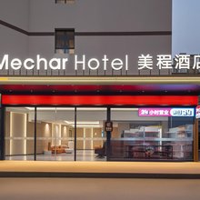美程酒店(大连星海广场台山街店)