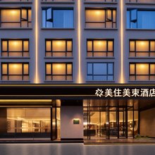 美住美束酒店(信阳淮滨人民政府店)