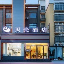 贝壳酒店(淮北职业技术学院店)