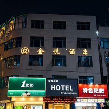 石门金悦酒店(宝峰开发区店)