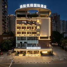 扬际·悦程国际酒店(重庆沙坪坝高铁站三峡广场店)