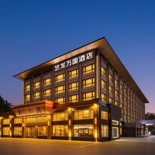 艺龙万国酒店(北京丽泽商务区丰台火车站店)