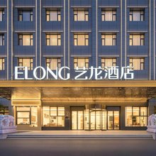 艺龙酒店(海西大柴旦镇店)