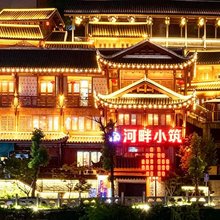 宣恩河畔小筑酒店(贡秀游船店)