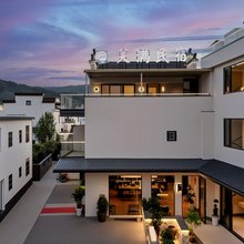 九华山芙满民宿(老田古村落店)