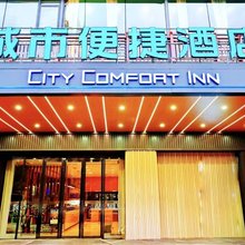 城市便捷酒店(毕节七星关人民公园店)
