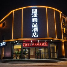 迎泽精品酒店(大同古城店)