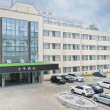 全季酒店(石家庄中山西路店)