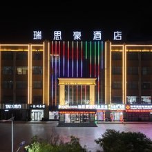 瑞思豪酒店(吴忠红寺堡店)