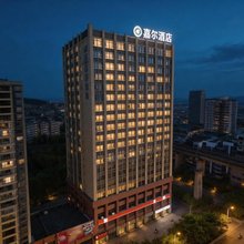 嘉尔酒店(宜昌万达广场运河公园店)