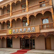 速8精选酒店(喀什古城景区店)