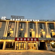 归晚酒店